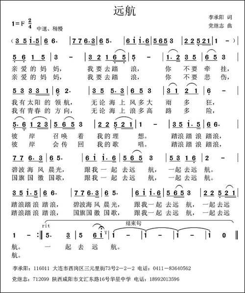 远航-李承阳词-党继志曲