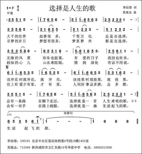 选择是人生的歌-