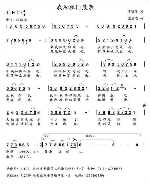 我和祖国最亲-李晓军词-党继志曲