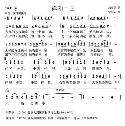 祥和中国-刘梦侠词-党继志曲