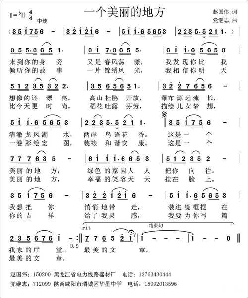 一个美丽的地方-