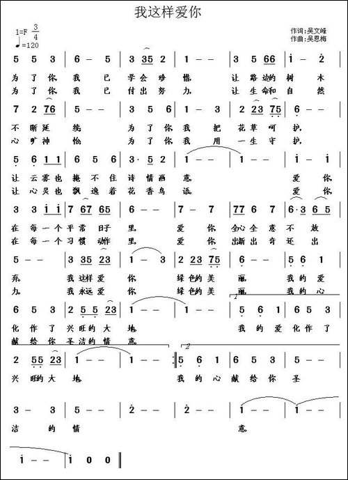 我这样爱你