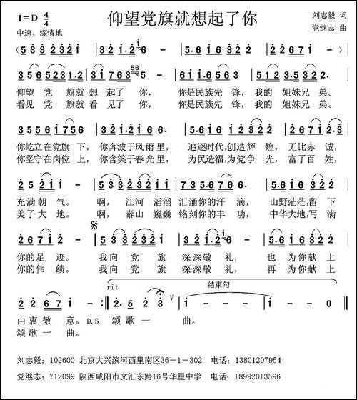 仰望党旗就想起了你--刘志毅词-党继志曲