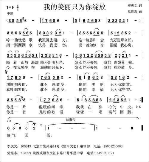 我的美丽只为你绽放--李庆文词-党继志曲