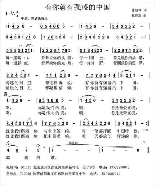 有你就有强盛的中国-张枚同词-党继志曲