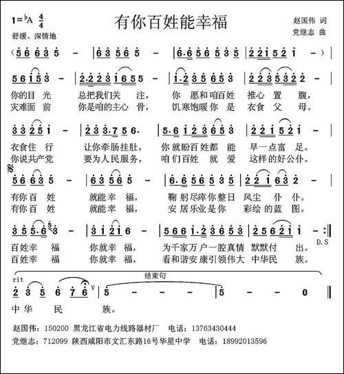有你百姓能幸福-