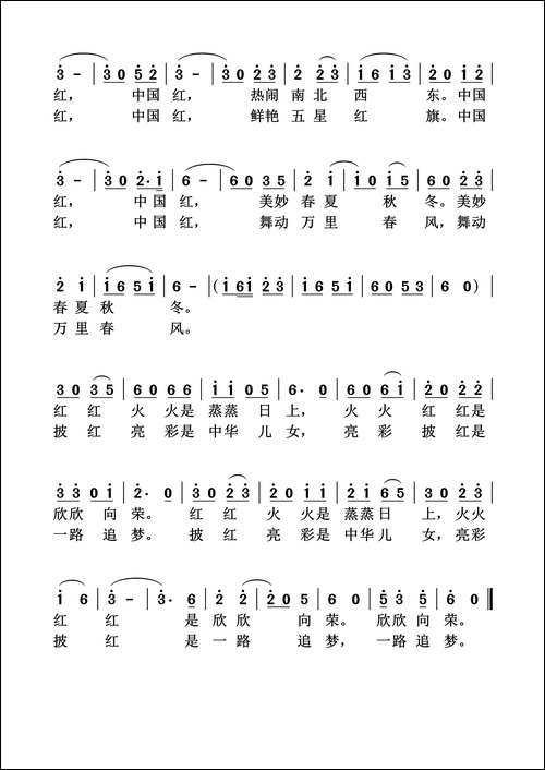 中国红-邓丹心词-张保见曲