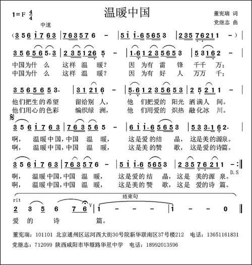 温暖中国--董宪瑞词-党继志曲