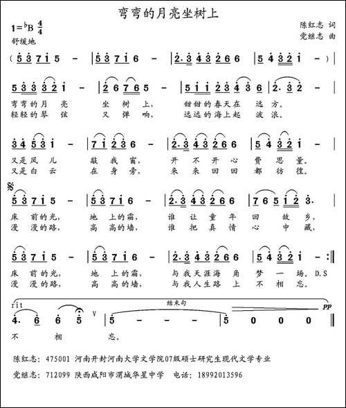 弯弯的月亮坐树上-陈红志词-党继志曲