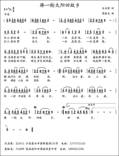捧一轮太阳回故乡