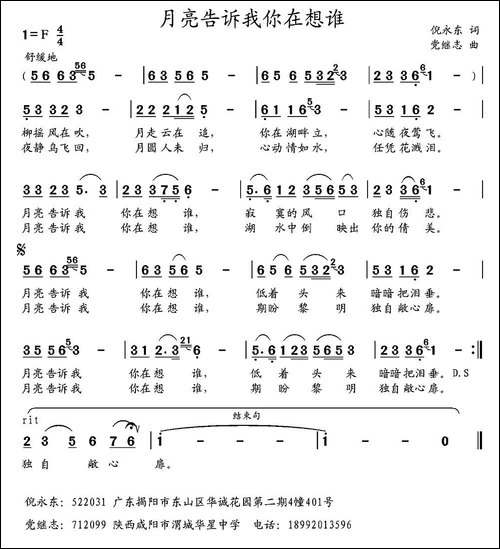 月亮告诉我你在想谁