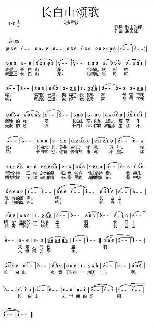 长白山颂歌