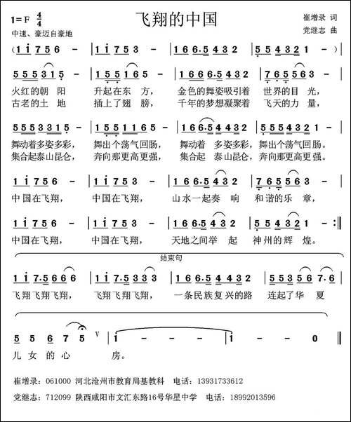飞翔的中国