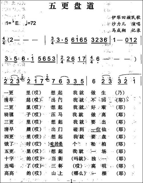 五更盘道-伊犁回族民歌