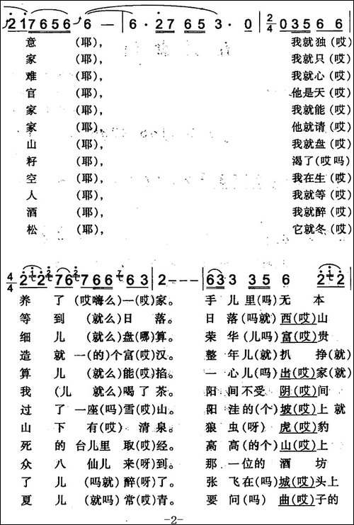 五更盘道-伊犁回族民歌