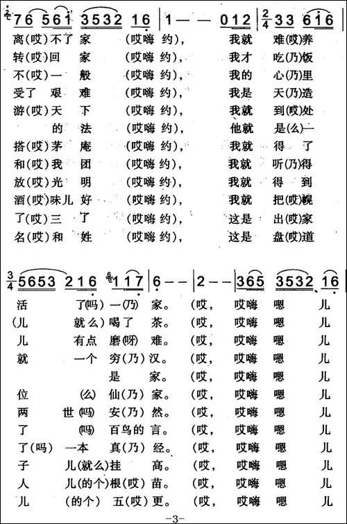 五更盘道-伊犁回族民歌
