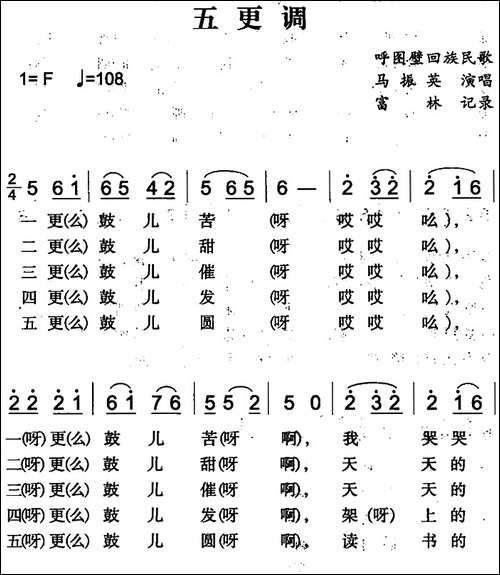 五更调-呼图壁回族民歌