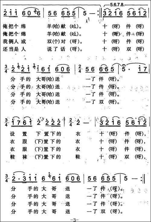 五更孤儿苦-昌吉回族民歌