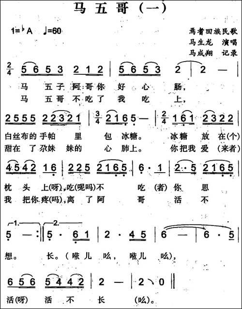 马五哥-一-焉耆回族民歌
