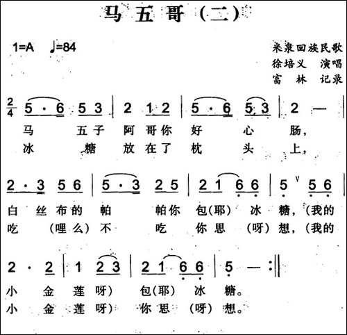马五哥-二-米泉回族民歌
