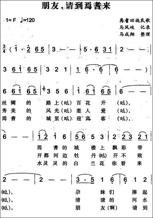 朋友，请到焉耆来-焉耆回族民歌