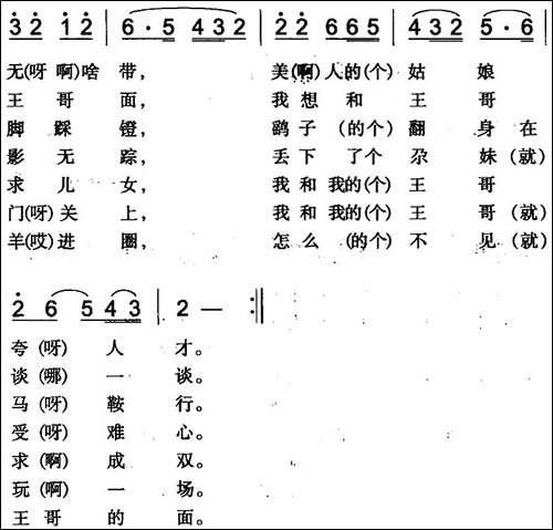 王哥放羊-一-米泉回族民歌