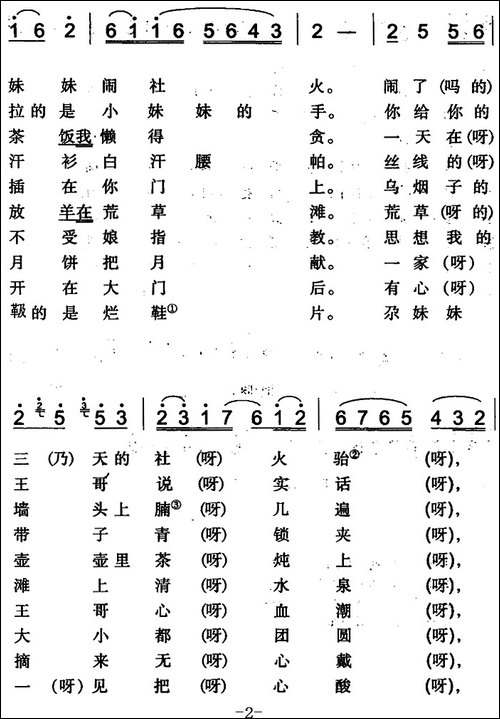 王哥放羊-三-伊犁回族民歌