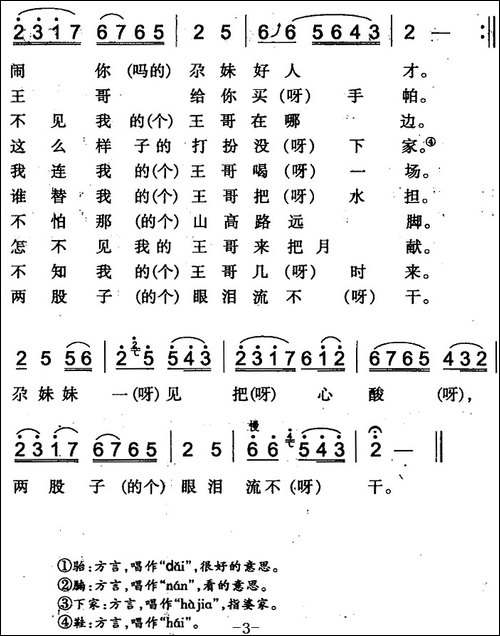 王哥放羊-三-伊犁回族民歌