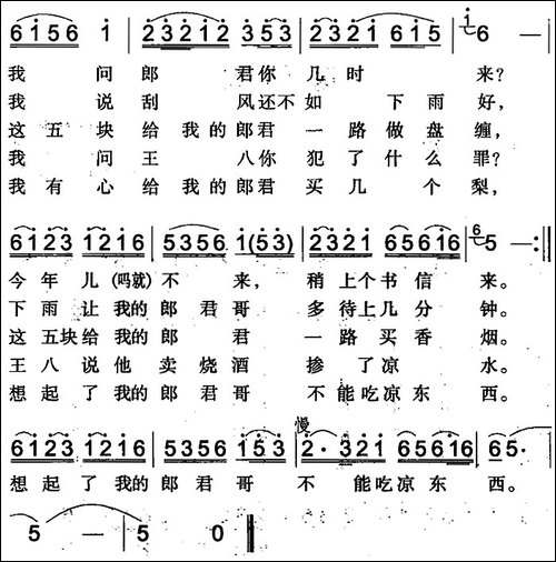 送情郎-伊犁回族民歌
