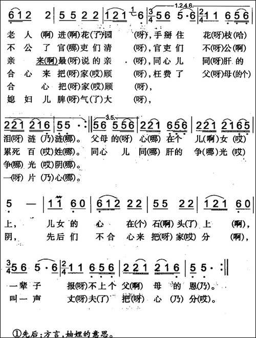 八十老人门前站-米泉回族民歌