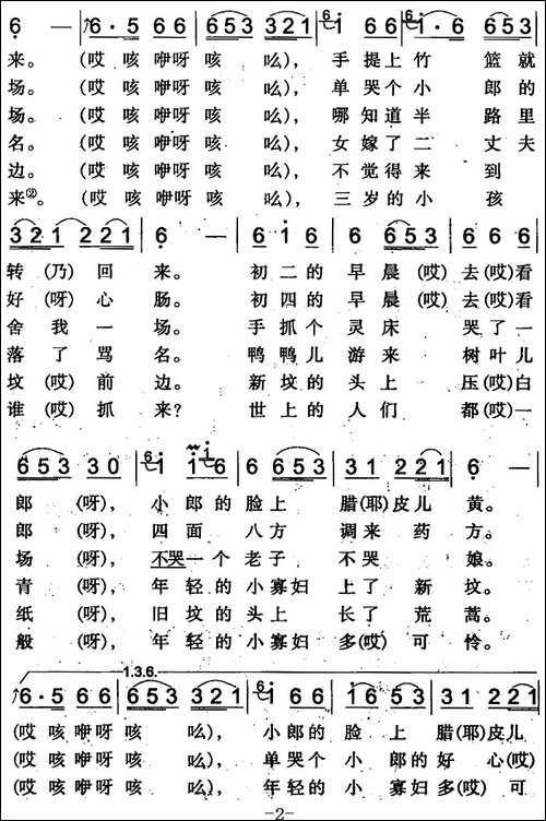 小郎-伊犁回族民歌