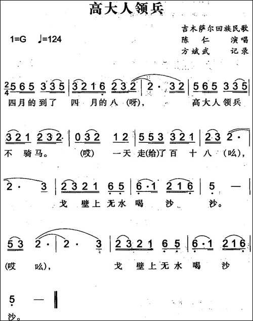 高大人领兵-吉木萨尔回族民歌