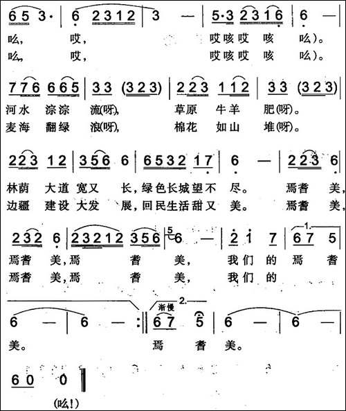 焉耆美-焉耆回族民歌