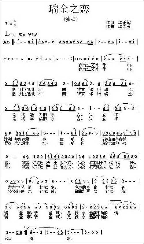 瑞金之恋-龚正斌词-龚国强曲