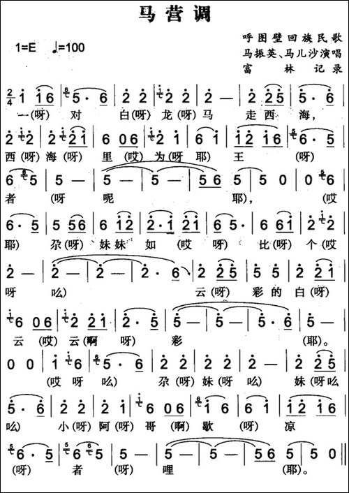 马营调-呼图壁回族民歌