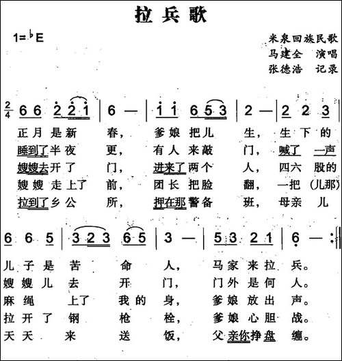 拉兵歌-米泉回族民歌