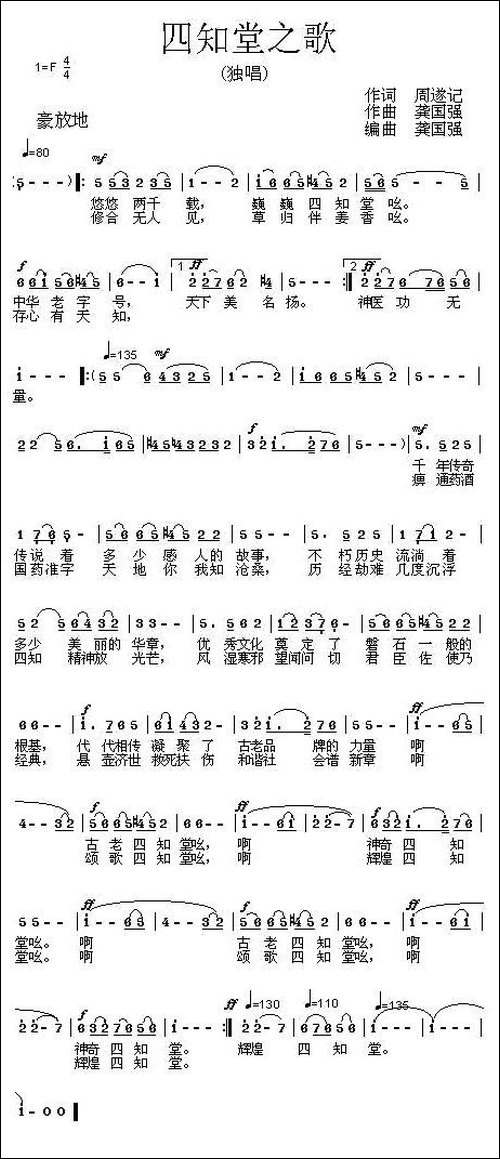 四知堂之歌