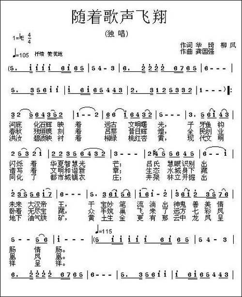 随着歌声飞翔-华琦词-龚国强曲