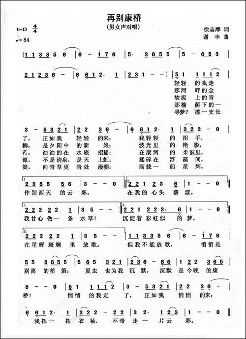 再别康桥-徐志摩词-谢丰曲