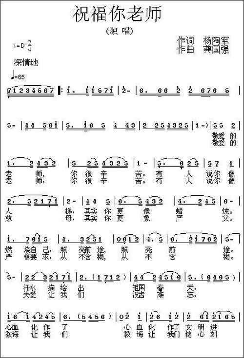 祝福你老师