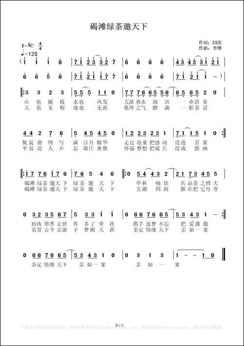 碣滩绿茶邀天下-闫涛词-李锋曲