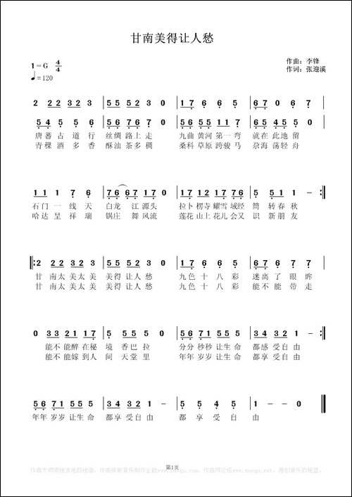 甘南美得让人愁