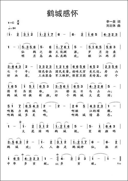 鹤城感怀