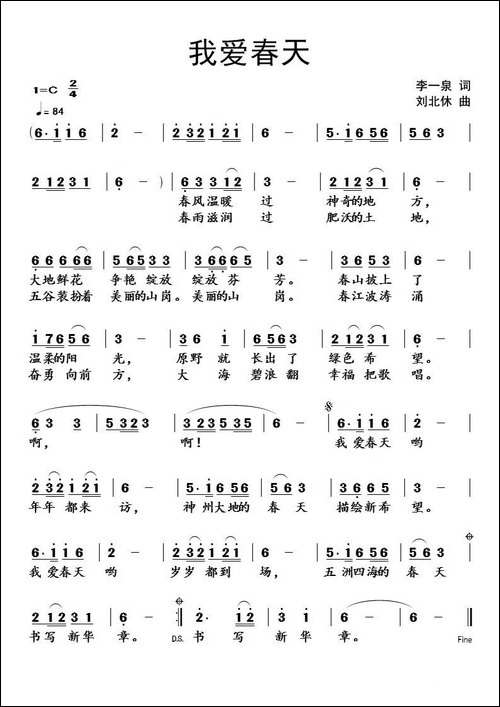 我爱春天