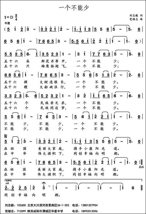 一个不能少-刘志毅词-党继志曲