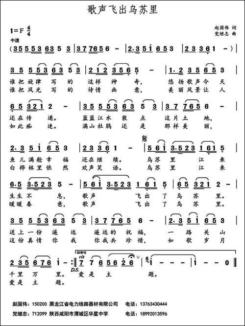歌声飞出乌苏里