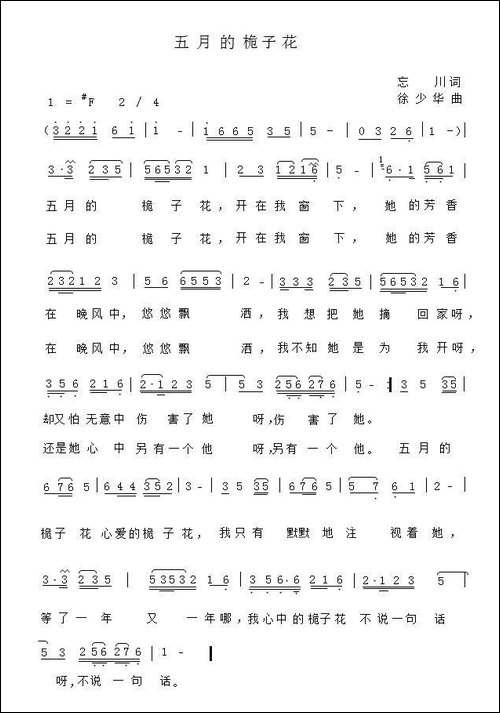 五月的桅子花