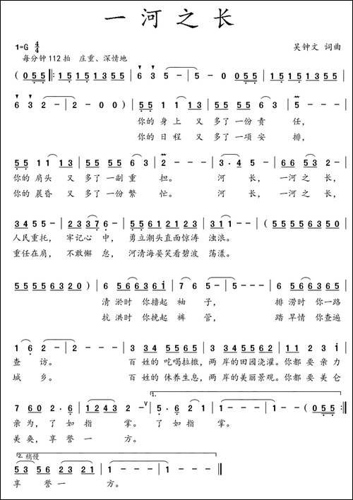 一河之长