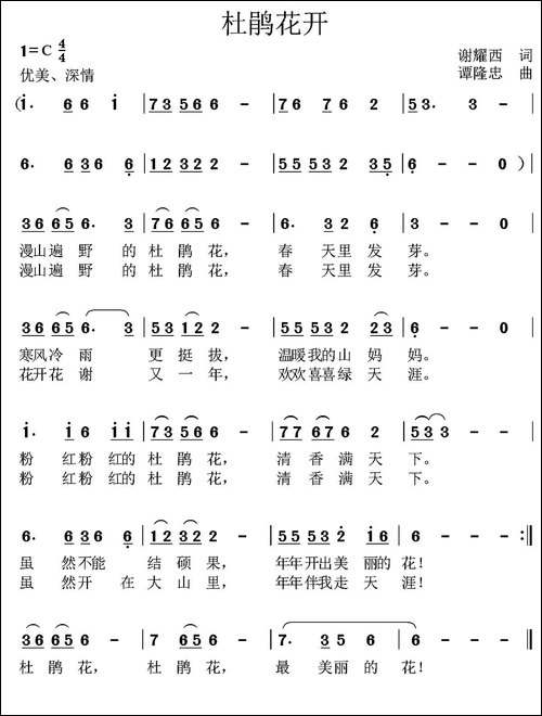 杜鹃花开-谢耀西词-谭隆忠曲