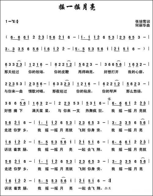 摇一摇月亮-